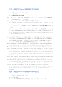 使用R语言的BNLearn包实现贝叶斯网络