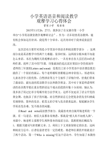 小学英语语音和阅读教学观----摩学习心得体会