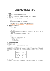 PCB焊接允收标准(未加密)