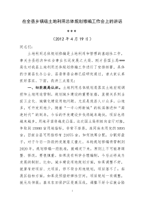 副县长在全县乡镇级土地利用总体规划修编工作会上的讲话