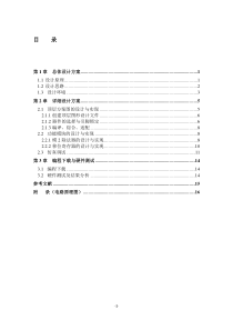 CRC码生成与校验电路的设计