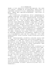 班主任心理健康教育案例