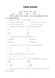 高中数学平面向量-综合测试题