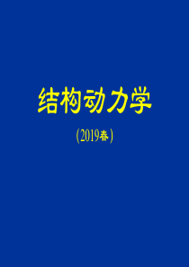 结构动力学6-共50页PPT资料