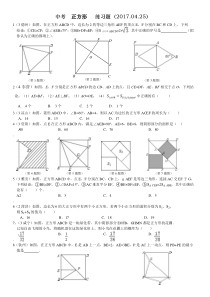 中考试题集锦--正方形