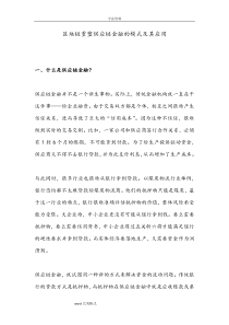 区块链重塑供应链金融的模式与应用