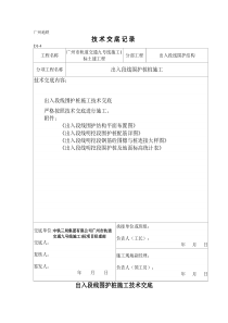 围护桩施工技术交底