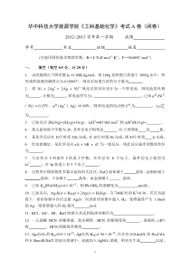 2012年能源专业秋季考试试卷(R1)