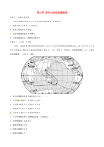 【精品】2020版中考地理总复习：七上第三章-海洋与陆地试题(含答案)