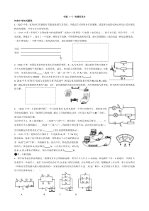 专题(一)电路设计