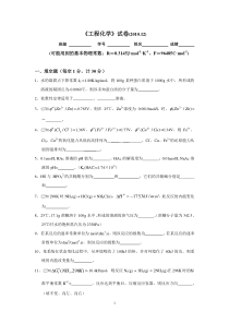 2010工程化学答案