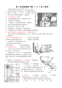 高二区域地理练习题拉美2