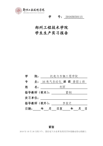 电气专业生产实习报告