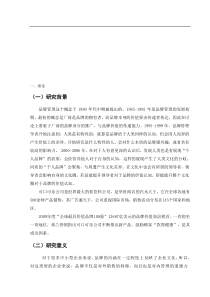 可口可乐公司品牌管理方式