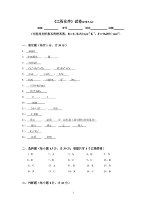 2010工程化学