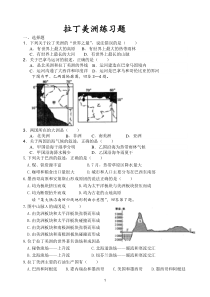 拉丁美洲练习题