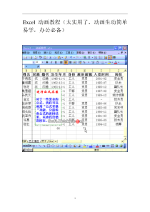 Excel动画教程(太实用了-动画生动简单易学-办公必备)