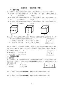 固体压强变化(切割问题)