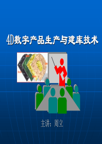 第二章DOM数字产品制作技术