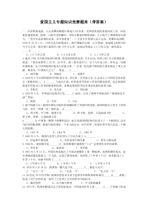 爱国主义专题知识竞赛题库(带答案)