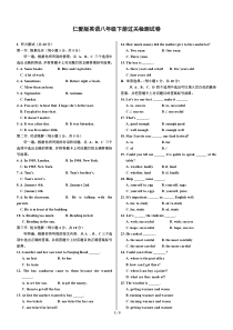 仁爱版英语八年级下册过关检测试卷及答案