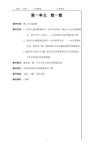 苏教版小学数学一年级上册全部教案全册