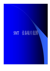 PCB焊盘设计标准（PDF40页）