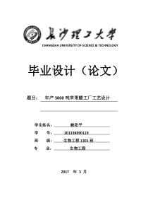 年产5000吨苹果醋工厂工艺设计