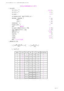 大型储罐计算书(自支撑式拱顶罐)-h