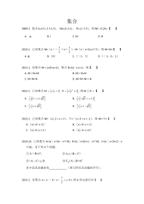 体育单招近十年数学集合专项