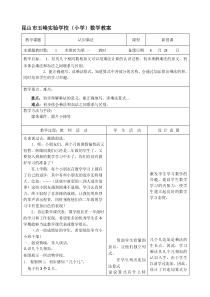 苏教版小学数学二年级上册第一周教案