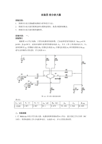 东南大学模电实验四-差分放大器