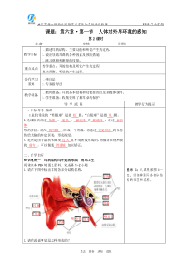 七年级下册生物教案-第四单元第六章第一节第二课时《人体对外界环境的感知》人教版