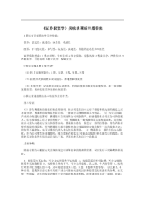 《证券投资学》吴晓求课后习题答案