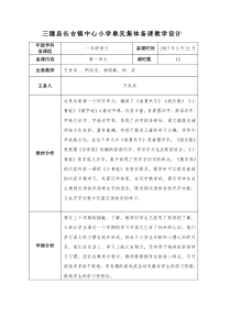 部编一年级下第一单元集体备课教学设计记录表一--