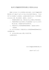 公司变更股权股东会决议、章程修正案参考文本、股权转让协议样本