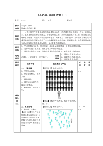 《小足球：颠球》教案(一)