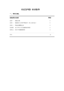 《社区护理》实训指导