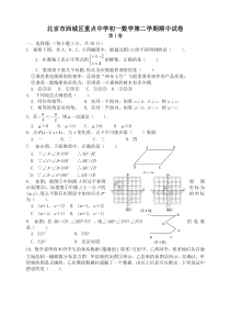 2020最新人教版数学七年级下册期中试卷含答案