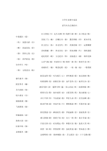 小学生易错成语大全