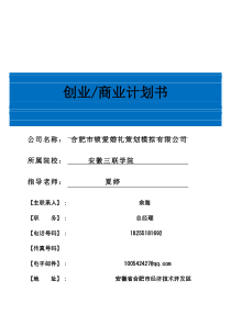 锁爱婚礼策划模拟公司