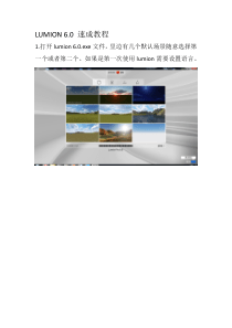 LUMION-6速成教程