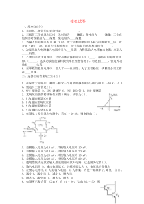 模拟电子技术试卷及答案