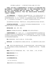 《基本概念与运算法则——小学数学教学中的核心问题》