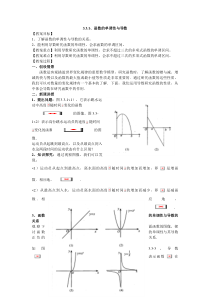 #、函数单调性与导数(二课时)