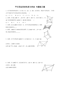 平行四边形的性质与判定专题练习题