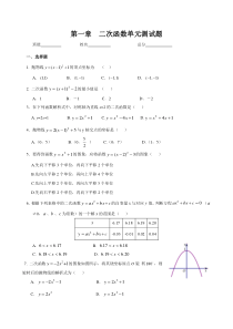 湘教版二次函数单元测试