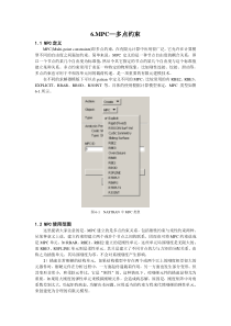 有限元-MPC问题多点约束