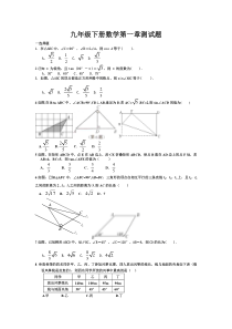 九年级下册数学第一章测试题