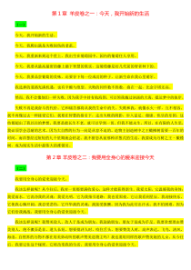 羊皮卷之一今天我开始新的生活今天我开始新的生活